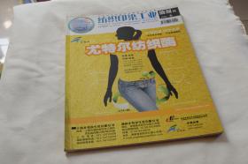 纺织印染工业 2010.6 助剂刊