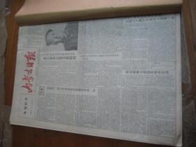 （生日报）内蒙古日报1955年1月28日