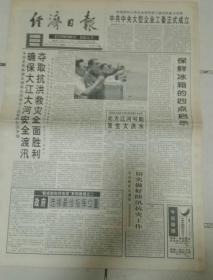 1998年7月10日《经济日报》（中央大型企业工委正式建立）