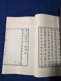 缪仲淳孤本---《医学传心》，四卷二册全，吴东胶缪仲淳著，海阳慎修孙佑补述，菊畦程芝采校订，道光甲申夏雕，百本菊花斋藏板。虞麓山房为第六届缪希雍世界学术大会专制所剩。古法工艺，全国首创古籍传统油烟墨橅印技术制作。现藏首都图书馆，已为海内孤本。该书为孙慎修在苏州旧书肆中购得，并加详述，参附名论，并手验案而成。计三十四门。