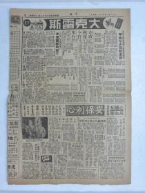 解放初期上海报纸《亦报》，1950年10月22日刊，四版，其中有张爱玲（笔名梁京）连载小说《十八春》