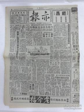 解放初期上海报纸《亦报》，1950年12月21日刊，四版，其中有张爱玲（笔名梁京）连载小说《十八春》