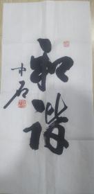 字画1