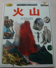 目击者丛书 火山