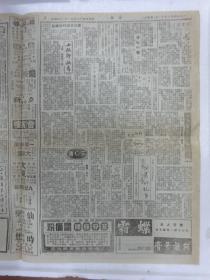 解放初期上海报纸《亦报》，1950年10月11日刊，四版，其中有张爱玲（笔名梁京）连载小说《十八春》