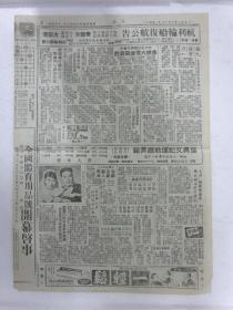 解放初期上海报纸《亦报》，1950年10月18日刊，四版，其中有张爱玲（笔名梁京）连载小说《十八春》