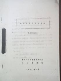 皖西革命史陈列提纲