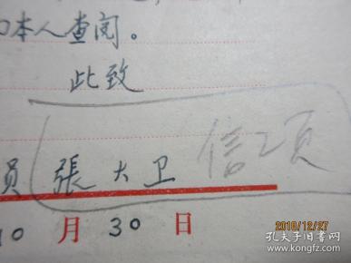 张大卫信 2页 046