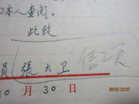 张大卫信 2页 046
