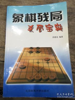 象棋残局杀局宝典