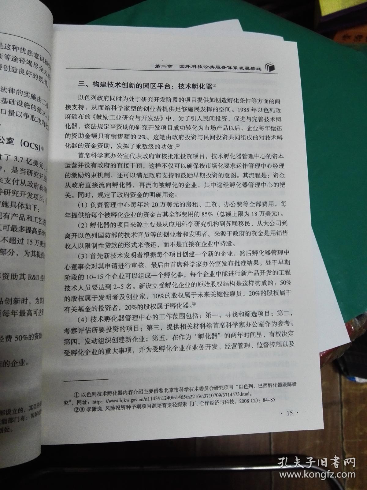 南京经验:技术创新的驱动机制与支撑体系-服务于技术创....