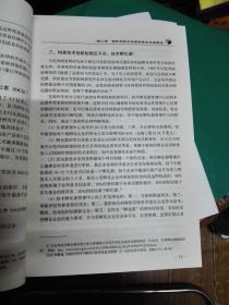 南京经验:技术创新的驱动机制与支撑体系-服务于技术创....