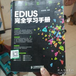 EDIUS完全学习手册