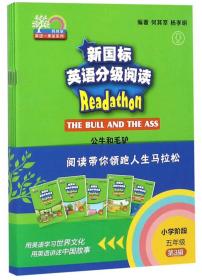 新国标英语分级阅读（小学阶段五年级第三辑套装共5册）