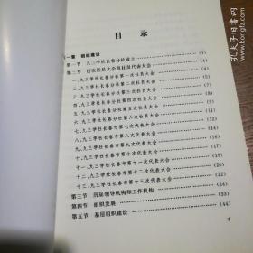 长春九三学社六十年志 1954-2014