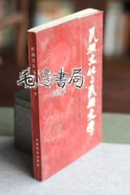 民族文化与民族文学