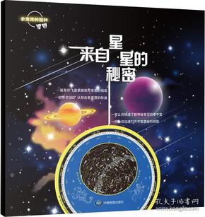 来自星星的秘密