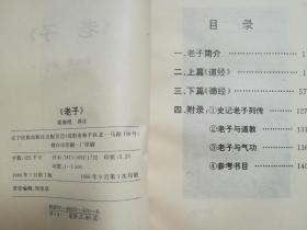 菜根谭 老子 三十六计 千字文百家姓弟子规三字经 四本合售