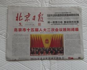 北京日报 2019年1月21日-8版