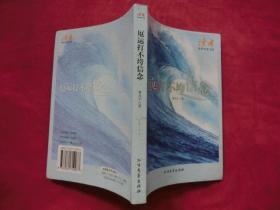 厄运打不的信念  ：  读者签约作家书系
