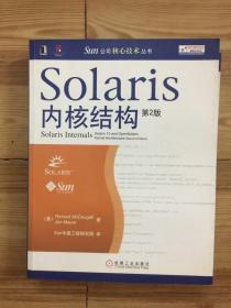 Solaris内核结构