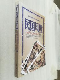 正版全新现货民国风度徐百柯《民国那些人》典藏版九州出版社2011版