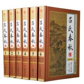 正版 吕氏春秋   线装书局6册白话文版集释全译译注新校释左传战国策