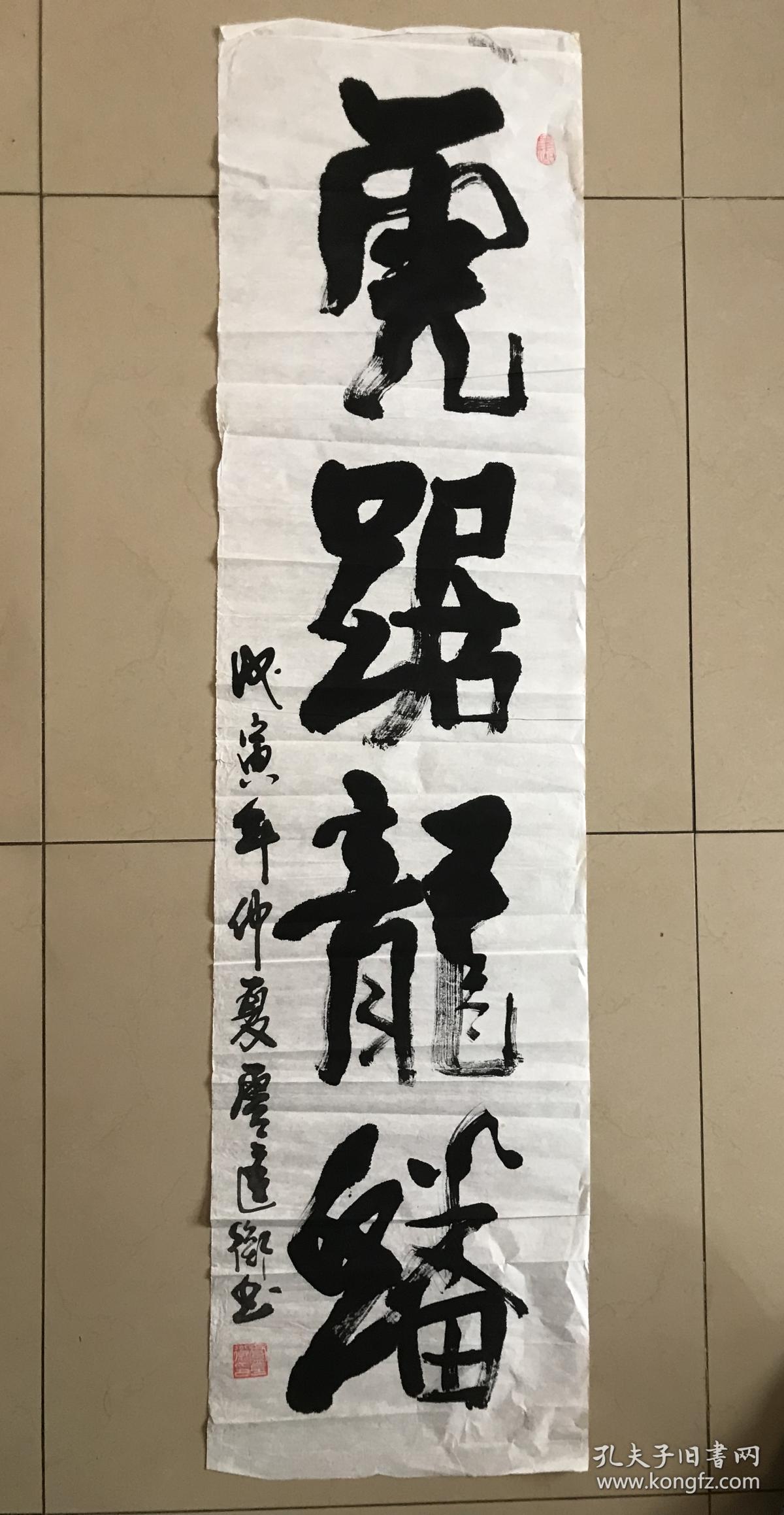 浙江籍卢匡衡将军书法虎踞龙盘四尺对开软片