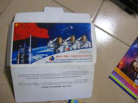 神舟七号载人飞船发射成功纪念 邮资明信片 一套6枚全 每枚都盖有《第七届中国国际航空航天博览会》纪念印章