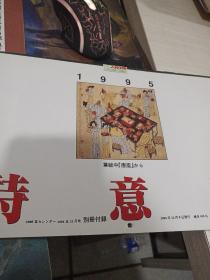 人民中国挂历 日文版 1995年 诗意画+1989年花卉 王庆昇作品+1988年别册挂历丝绸古道行赵以雄油绘写生作品+1982年现代中国画花卉 鸟兽+1996年 王文郁 草花，5本合售