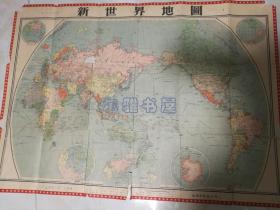 一九五四年一月二十四版地图出版社出版《新世界地图》