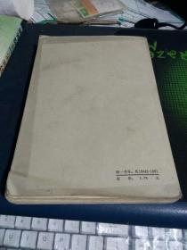 陶瓷工艺学 1965年北京1版1印