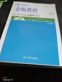 金版教程 高中新课程创新导学案 语文 必修3