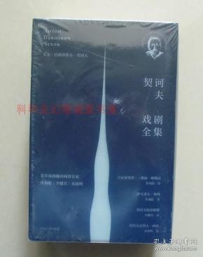 正版 契诃夫戏剧全集套装共5册盒装 上海译文出版社精装