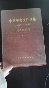 中国分类主题词表 （第二卷） 主题词-分类号对应表