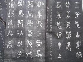 孔网孤本....[双清堂橅临石刻]全套二册,1894年,光绪二十年宣纸石印本[稀罕珍本],汇集夏代至宋书法大家之墨宝