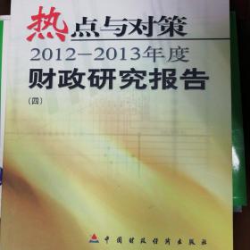 财政研究报告