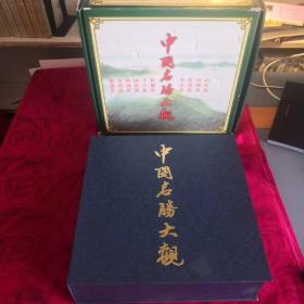 中国名胜大观(精装共二册带原装外盒)三面刷金