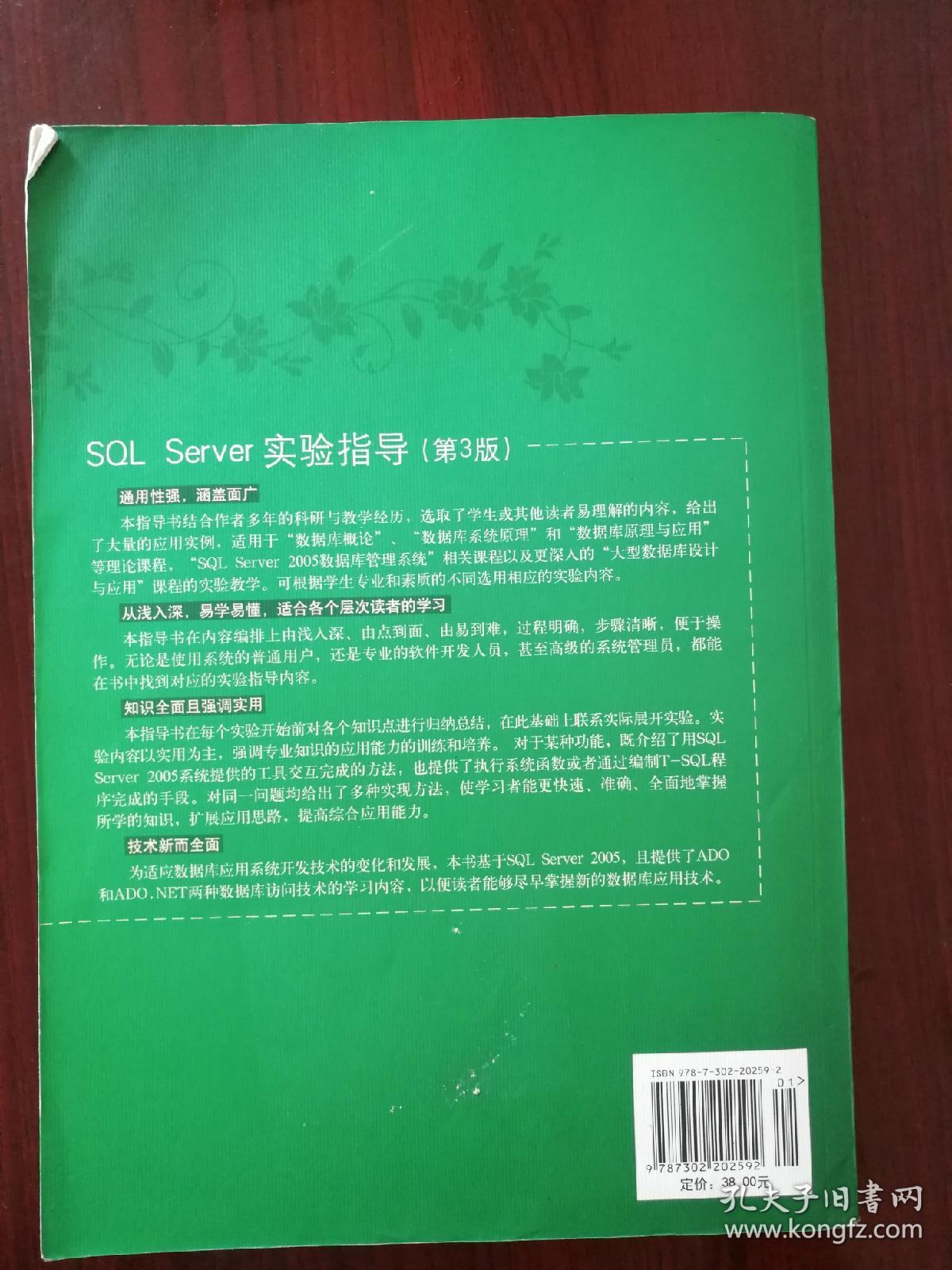 计算机课程设计与综合实践规划教材：SQL Server实验指导（第3版）