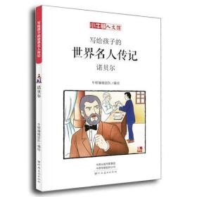 GUO诺贝尔  漫画版