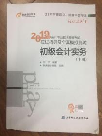 初级会计实务（上、下）册