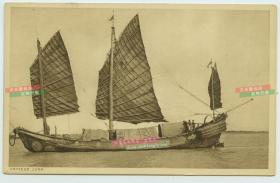 民国时期精美的中国经典三桅货运帆船老明信片，船头有精美的花纹和编号。