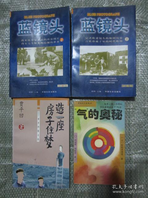 蓝镜头1、2两册合售 1版1印