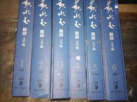 黄永玉全集-（全14册） （文学编6册+美术编8册 ）品相高