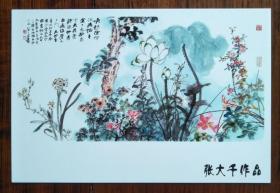 张大千书画：梅菊水仙牡丹海棠荷花四季花卉图【明信片1张】