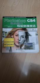 Photoshop CS4数码照片专业处理技法  正版