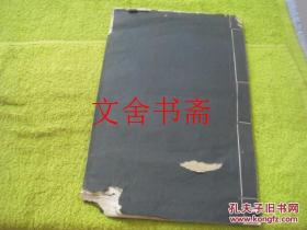柳公权玄秘塔 线装