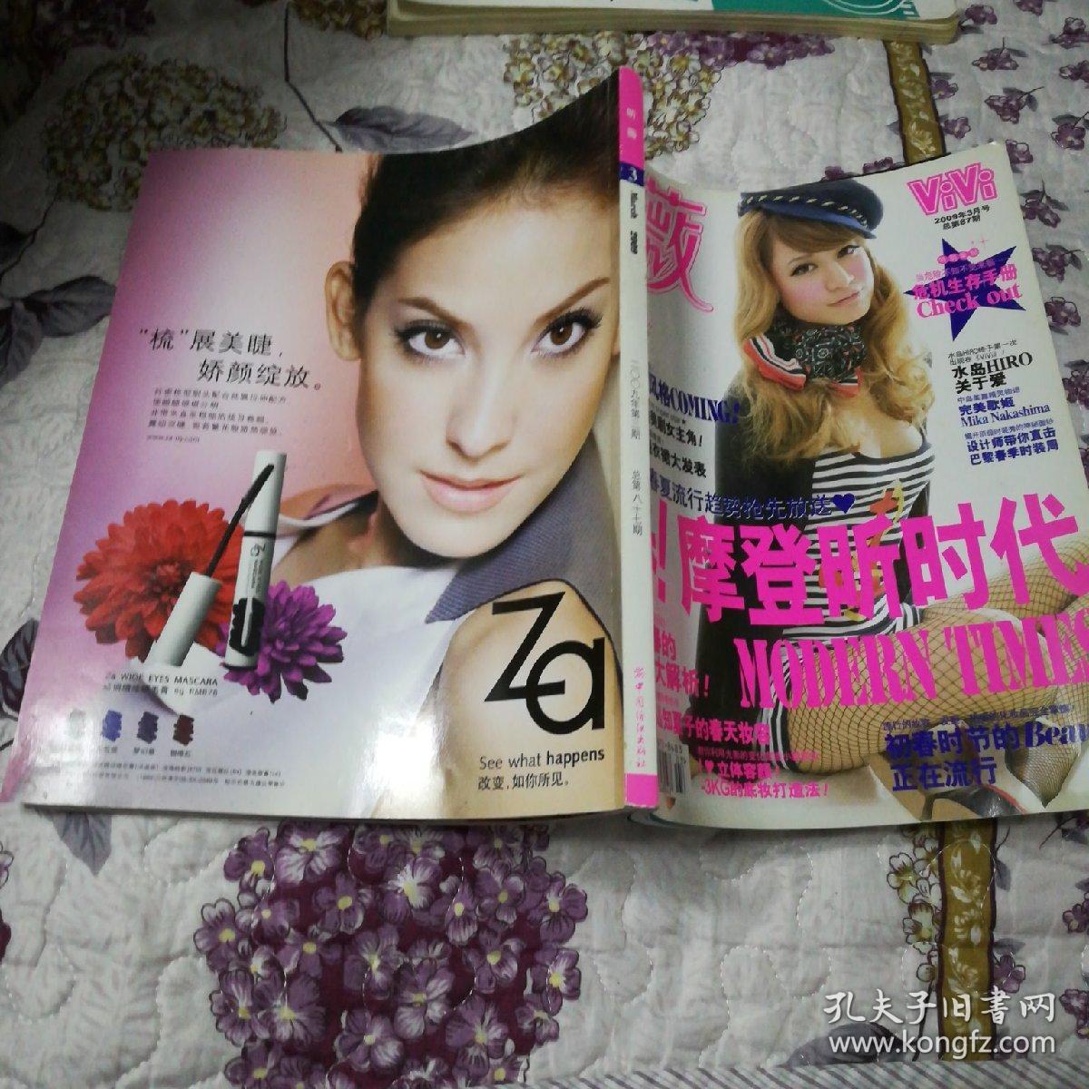 昕薇(2009年3月号总第87期
