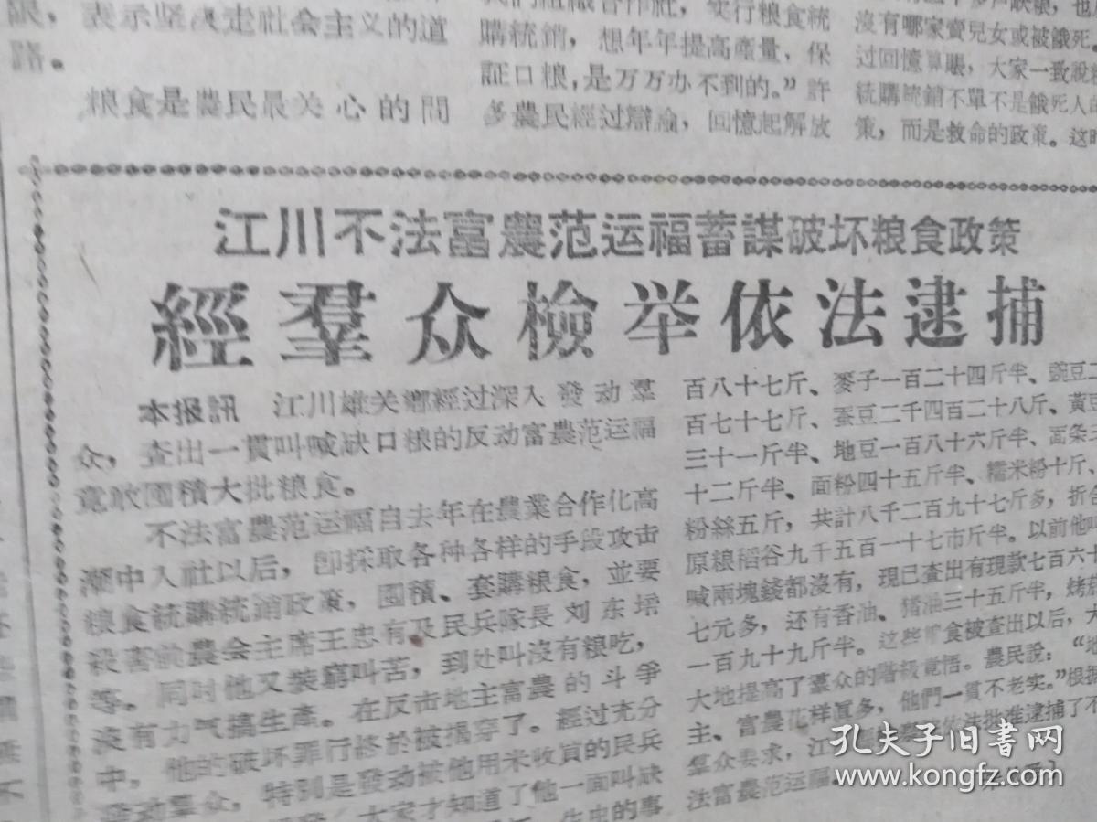 云南日报1957年9月8日（反右运动）昆明师院追击杨春洲刘惕杨瓊顾正容反动集团，昆明军区举行授勋典礼，人民日报社论《编好1958年度国民经济计划》，江川不法富农范运福蓄意破坏粮食政策被依法逮捕，共青团员来信同声鄙弃右派分子董学隆，梅肖青漫画，杨洪、毛文炳、张文传文章，第一个佤族社，昆明民族师范学校照片，聂继茂昔日流浪儿今日饲养员，天津25名高级知识分子入党栾全训潘正涛等