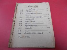腹部的损伤【译本原稿件】【01号】